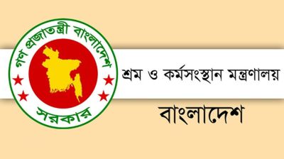 ৬৯টি শূন্য পদে শ্রম অধিদপ্তরে নিয়োগ বিজ্ঞপ্তি প্রকাশ