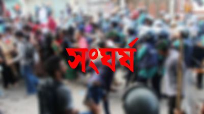 নাটোরে বিএনপি-জামায়াতের সংঘর্ষ, আহত ১২