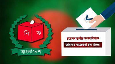 ফরিদপুর-১ আসনে ছয় প্রার্থীর জামানত বাজেয়াপ্ত