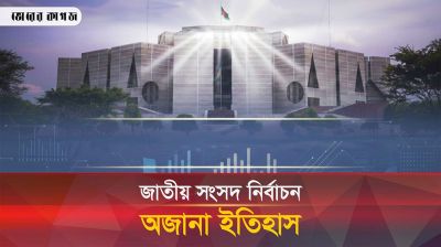 কোন সরকার টিকেছে কত দিন? অজানা ইতিহাস 