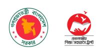 প্রধানমন্ত্রীর শিক্ষা সহায়তা ট্রাস্টের নতুন নির্দেশনা জারি