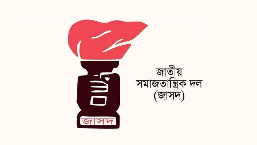  জাতীয় নির্বাচন ও গণভোট বর্জনের আহ্বান: জাসদ