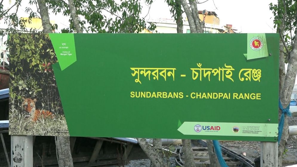 সুন্দরবনে আবারো জেলে অপহরণ, মুক্তিপণ দাবী