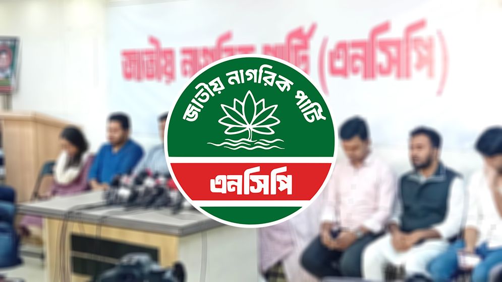 গণহত্যা ও গুমের বিচার নিশ্চিত করতে এনসিপির ১৪ সদস্যের কমিটি