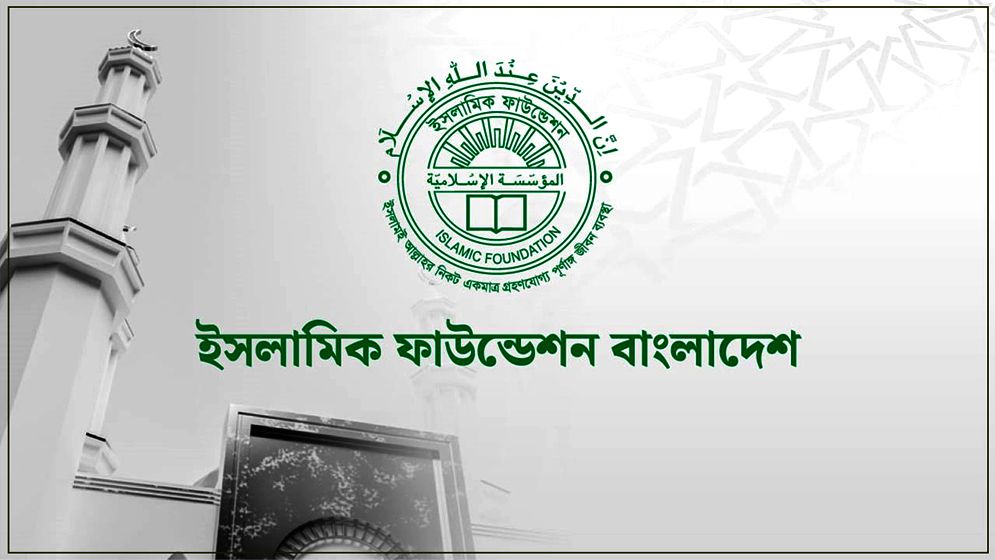ইমাম-মুয়াজ্জিনদের সম্মানির নামে প্রতারণা রোধে ইফা'র সতর্কবার্তা