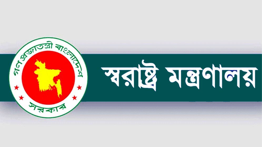 স্বরাষ্ট্র মন্ত্রণালয়ে এসএসসি পাসেই চাকরির সুযোগ