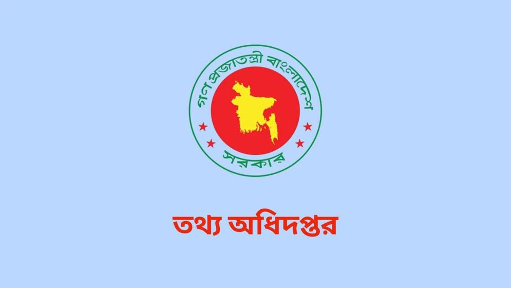 তথ্য অধিদপ্তরে ৬৮ পদে নিয়োগ, আবেদন শুরু যেদিন