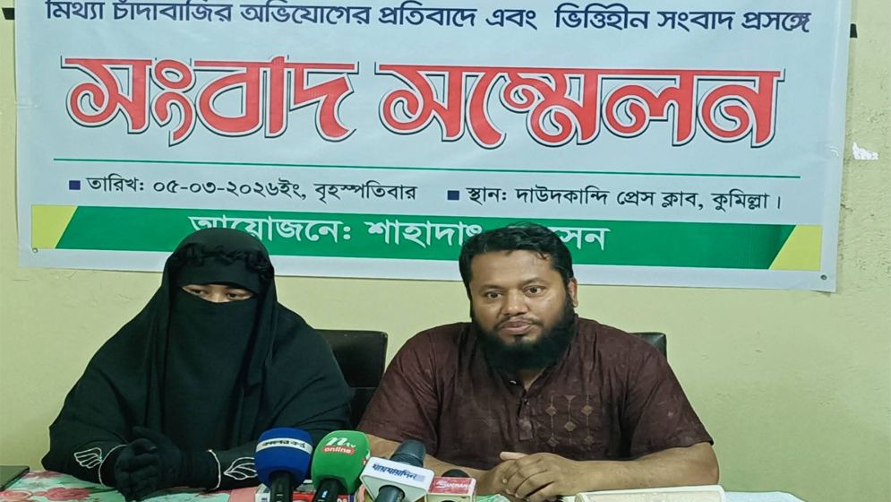 জমি নিয়ে বিরোধের জেরে চাঁদাবাজির অপবাদ