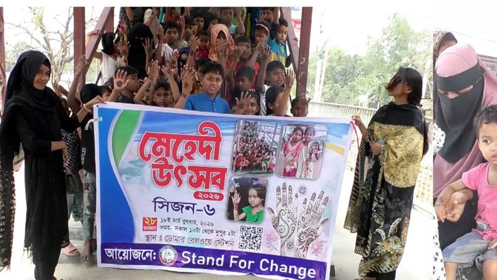 নীলফামারীতে পথশিশুদের নিয়ে মেহেদী উৎসব