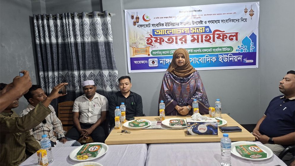 নাঙ্গলকোট সাংবাদিক ইউনিয়নের উদ্যোগে ইফতার মাহফিল অনুষ্ঠিত