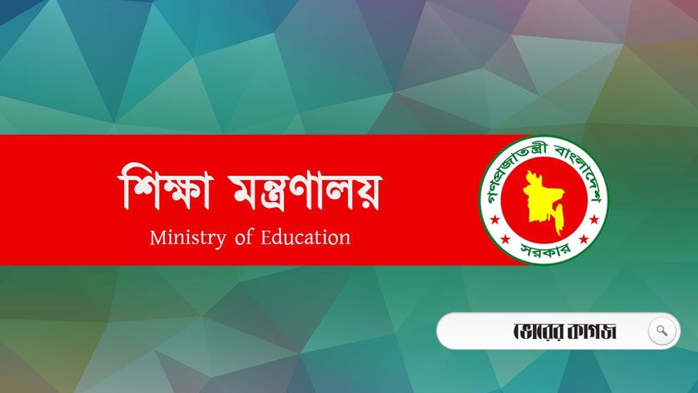 শিক্ষা মন্ত্রণালয়ের কর্মকর্তাদের ছবি ব্যবহার করে অর্থ দাবি