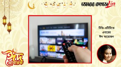 টিভি-ওটিটিতে এবারের ঈদ আয়োজন