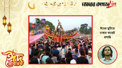 ঈদের ছুটিতে ঢাকার কাছেই প্রশান্তি: সপরিবারে বেড়ানোর সেরা কিছু গন্তব্য