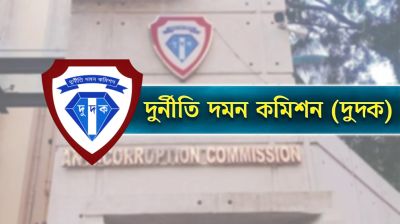 দুদক চেয়ারম্যানসহ পুরো কমিশনের পদত্যাগ