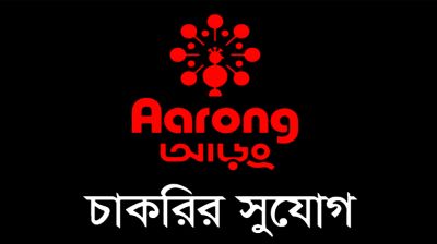 আড়ংয়ে বিশাল নিয়োগ বিজ্ঞপ্তি প্রকাশ