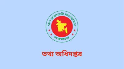 তথ্য অধিদপ্তরে ৬৮ পদে নিয়োগ, আবেদন শুরু যেদিন