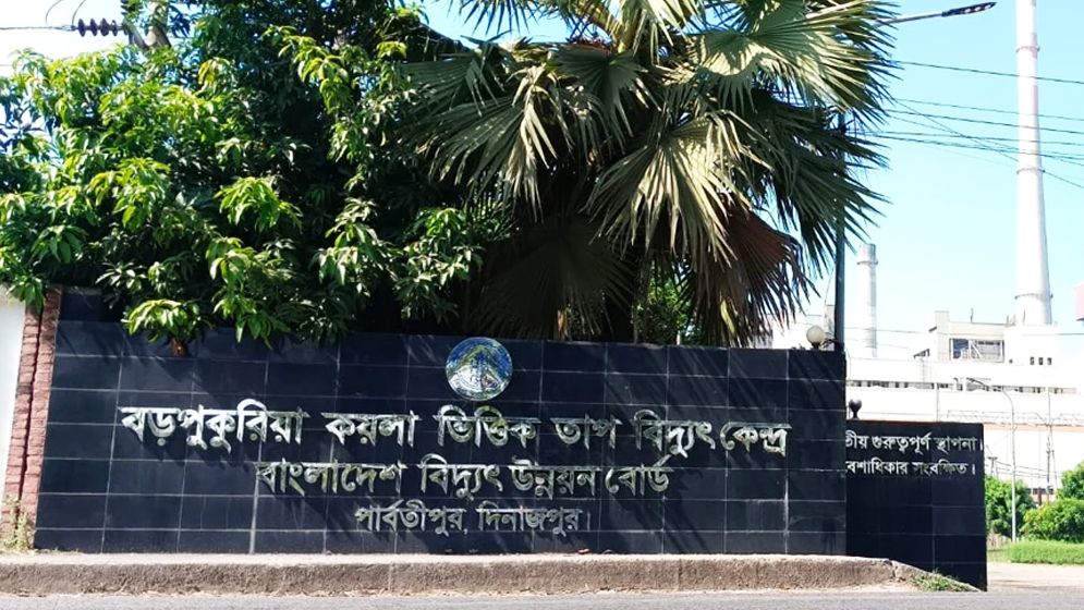 উৎপাদনে ফিরলো বড়পুকুরিয়া তাপবিদ্যুৎ কেন্দ্র