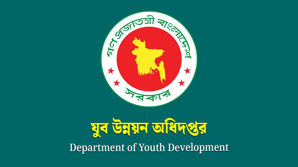 যুব উন্নয়ন অধিদপ্তরে ১০৩টি পদে নিয়োগ বিজ্ঞপ্তি