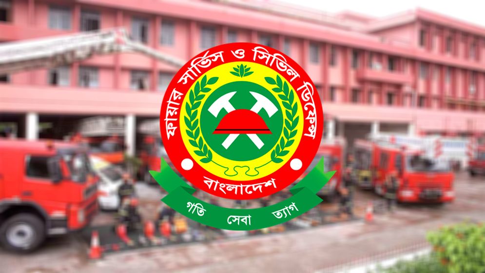 ১৯৭ পদে নিয়োগ দিচ্ছে ফায়ার সার্ভিস