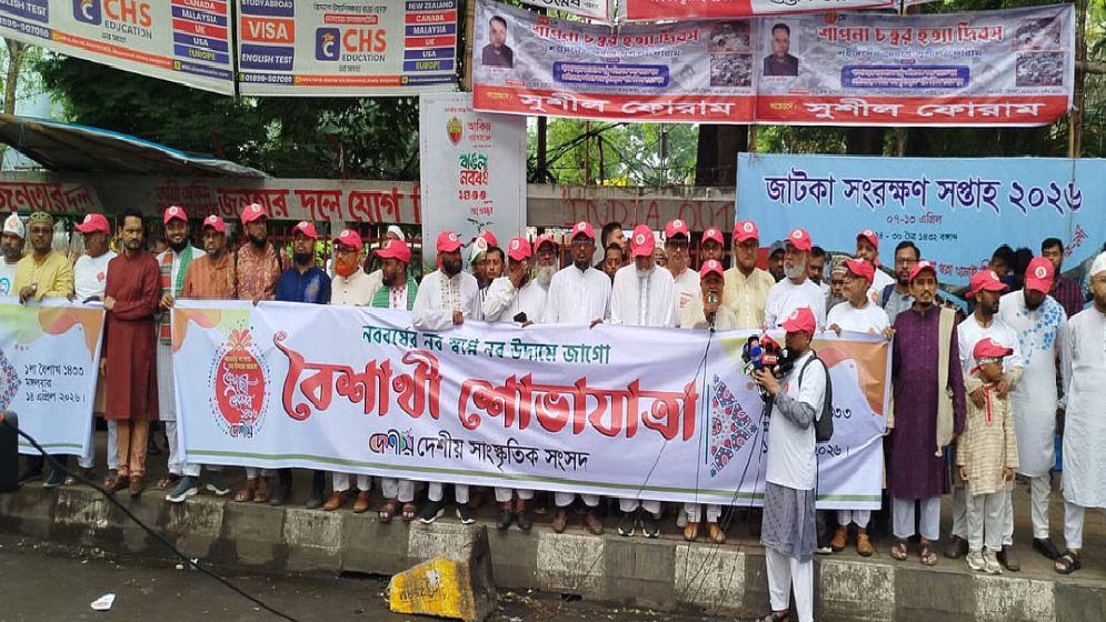 পয়লা বৈশাখকে ধারণ করে জামায়াত 