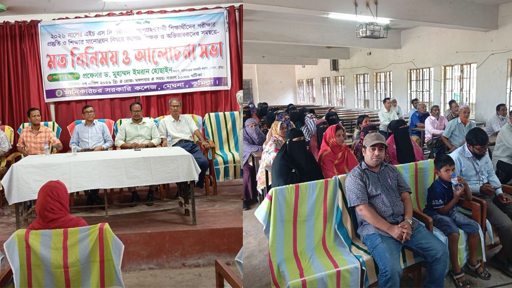 মেঘনায় এইচএসসি প্রস্তুতি জোরদারে শিক্ষক-অভিভাবক মতবিনিময়