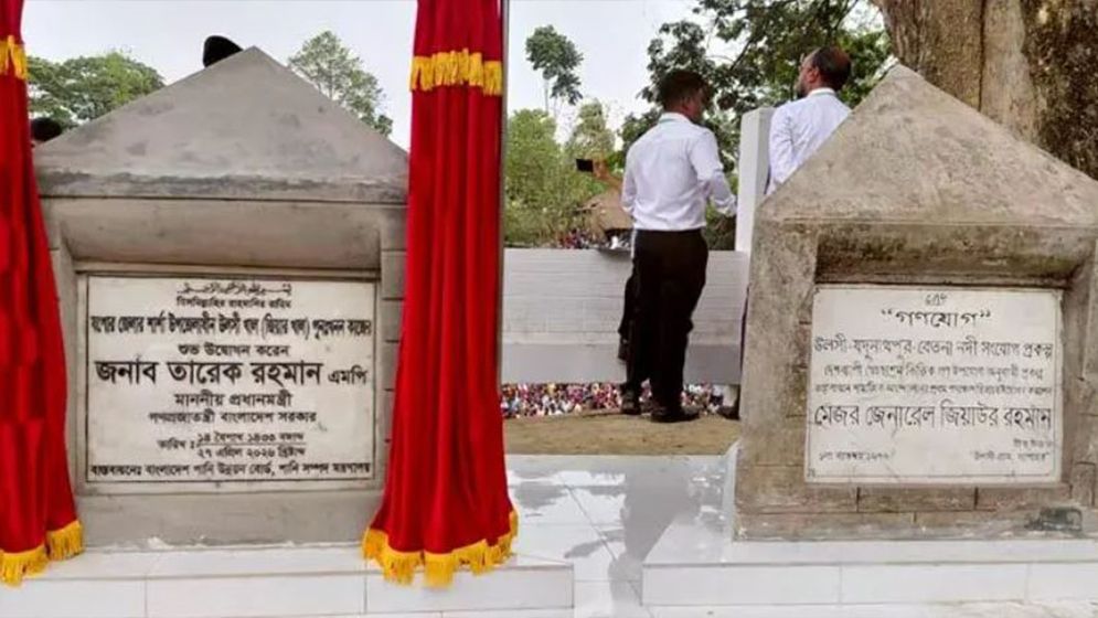 ১৯৭৬ থেকে ২০২৬: একই খালে ইতিহাসের পুনরাবৃত্তি