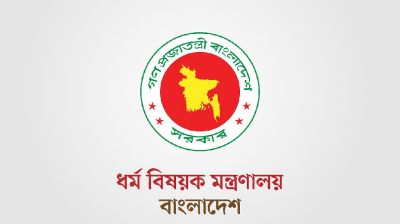 হজযাত্রীদের জন্য ধর্ম মন্ত্রণালয়ের নির্দেশনা  