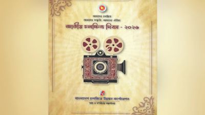 জাতীয় চলচ্চিত্র দিবস আজ