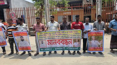 প্রতারণা ও মানব পাচারচক্রের শাস্তির দাবি