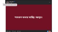 ফেসবুকে ডাক দিয়ে নিজেই ধোলাই খেলেন জুবায়ের