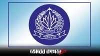 এসএসসি পাসে পুলিশ কনস্টেবল নিয়োগ বিজ্ঞপ্তি প্রকাশ