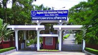 বাংলাদেশ লোকপ্রশাসন প্রশিক্ষণকেন্দ্রে সরাসরি নিয়োগ  