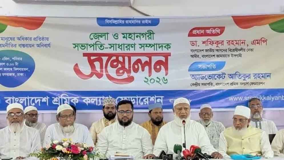 মালিক-শ্রমিকদের মধ্যে ভ্রাতৃত্বের সম্পর্ক প্রতিষ্ঠা করতে হবে
