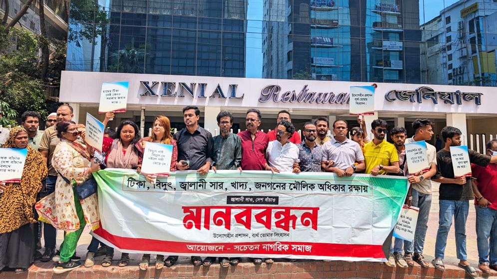 মার্কিন চুক্তি বাতিলের দাবিতে রাজধানীতে মানববন্ধন