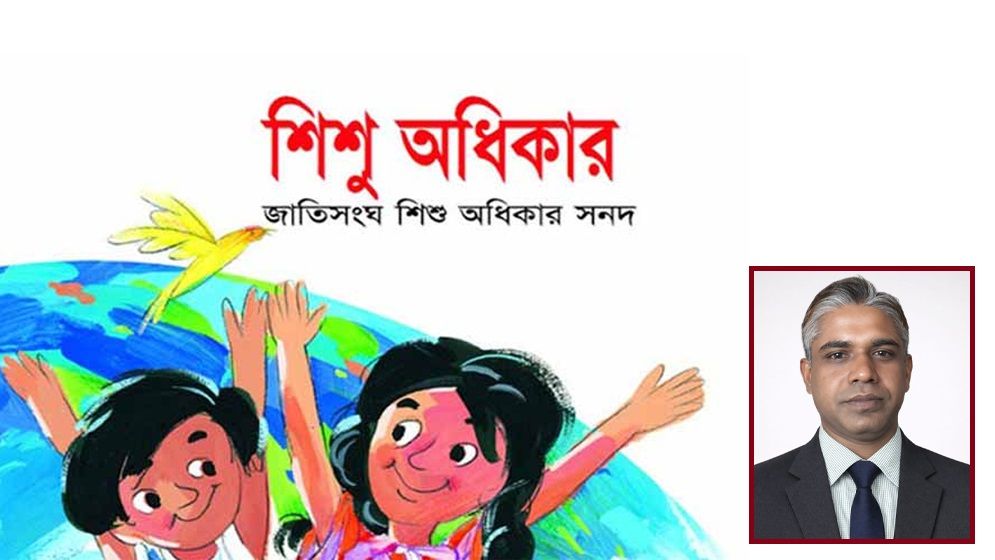 জাতিসংঘ শিশু অধিকার কনভেনশন ও বাংলাদেশের শিশুদের রক্তাক্ত বাস্তবতা