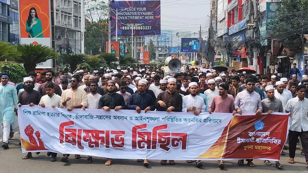 রামিসা হত্যার প্রতিবাদে খুলনায় ছাত্রশিবিরের বিক্ষোভ