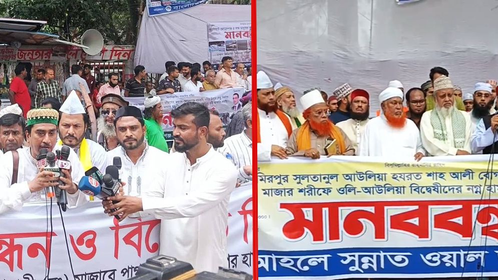 শাহ আলী মাজারে হামলার প্রতিবাদে মানববন্ধন