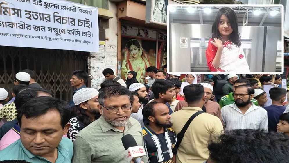 রামিসার বাসার সামনে বিক্ষোভ, কুলখানির জন্য ঢাকা ছাড়লেন বাবা-মা