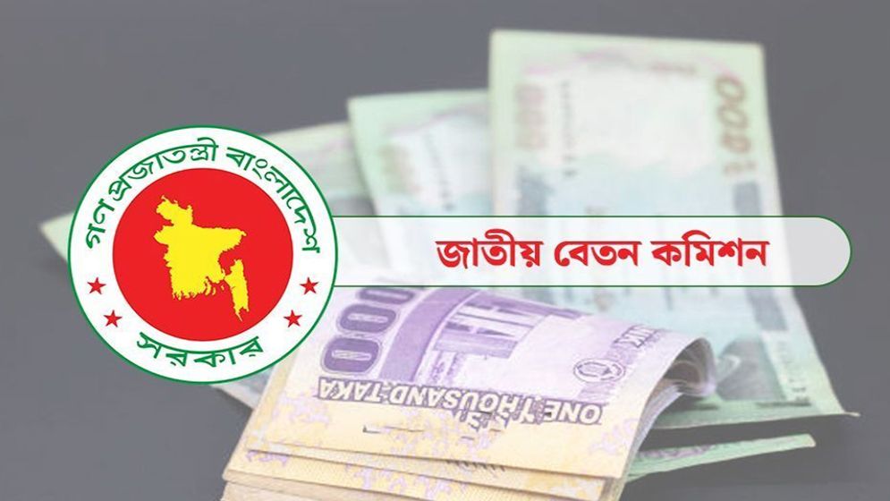 সরকারি চাকরিজীবীদের বেতন কত বাড়ছে, যা জানা গেল