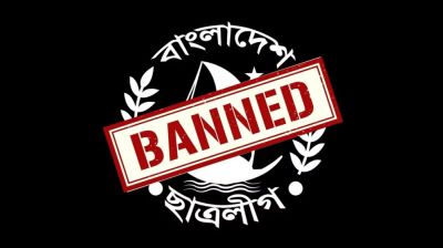সিরাজগঞ্জে নিষিদ্ধ ছাত্রলীগের নতুন কমিটি, হাস্যকর বলছে ছাত্রদল 