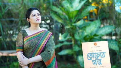 মুক্তি পাচ্ছে পরিমনি অভিনীত ‘ডোডোর গল্প’ ছবির প্রথম গান