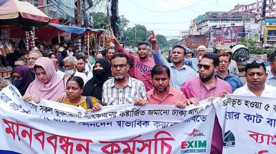 চট্টগ্রামে একীভূত পাঁচ ব্যাংকের আমানতকারীদের বিক্ষোভ 