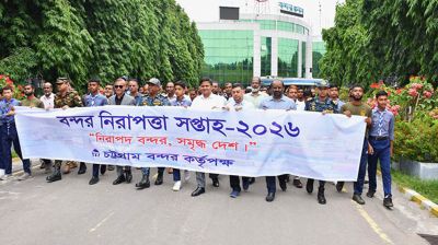 চট্টগ্রাম বন্দরে শুরু হয়েছে ‘বন্দর নিরাপত্তা সপ্তাহ-২০২৬’
