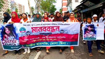 শিশু রামিসার ধর্ষণ-হত্যার বিচার দাবিতে উত্তাল ভোলা