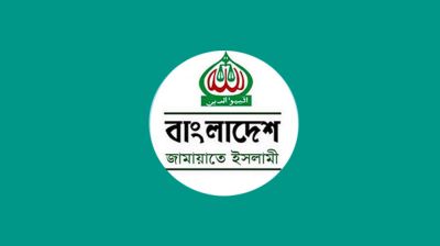 জামায়াতে ইসলামীর নিবন্ধনের পূর্ণাঙ্গ রায় প্রকাশ