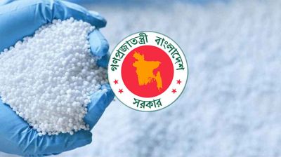 রাশিয়া থেকে ৩৫ হাজার টন এমওপি সার কিনবে সরকার