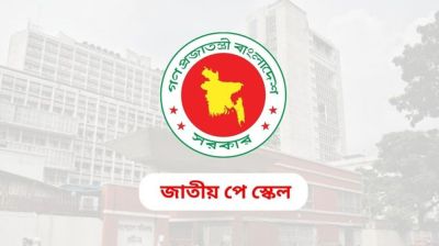 পে স্কেলসহ ৩ বেতন কমিশনের উচ্চপর্যায়ের পুনর্গঠিত কমিটির বৈঠকে যেসব সিদ্ধান্ত এলো