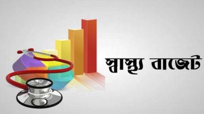 বরাদ্দ বাড়ালেই কি স্বাস্থ্য খাতের সমস্যা মিটবে ? 