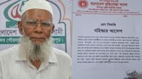 জামায়াতে যোগ দেওয়া মুক্তিযোদ্ধা কমান্ডারকে বহিষ্কার 