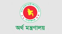 অতিরিক্ত সচিব পর্যায়ের কর্মকর্তাদের বিমানের ইকোনমি ক্লাস ব্যবহারের নির্দেশ